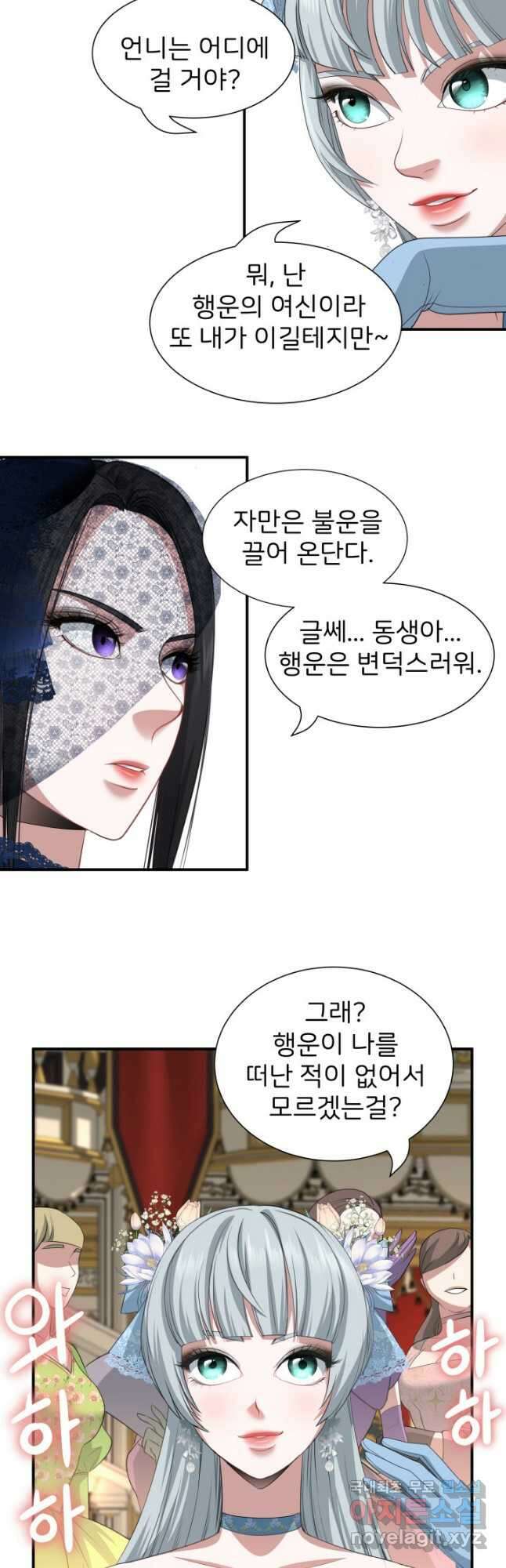 시한부 악녀가 복수하는 방법 51화 6