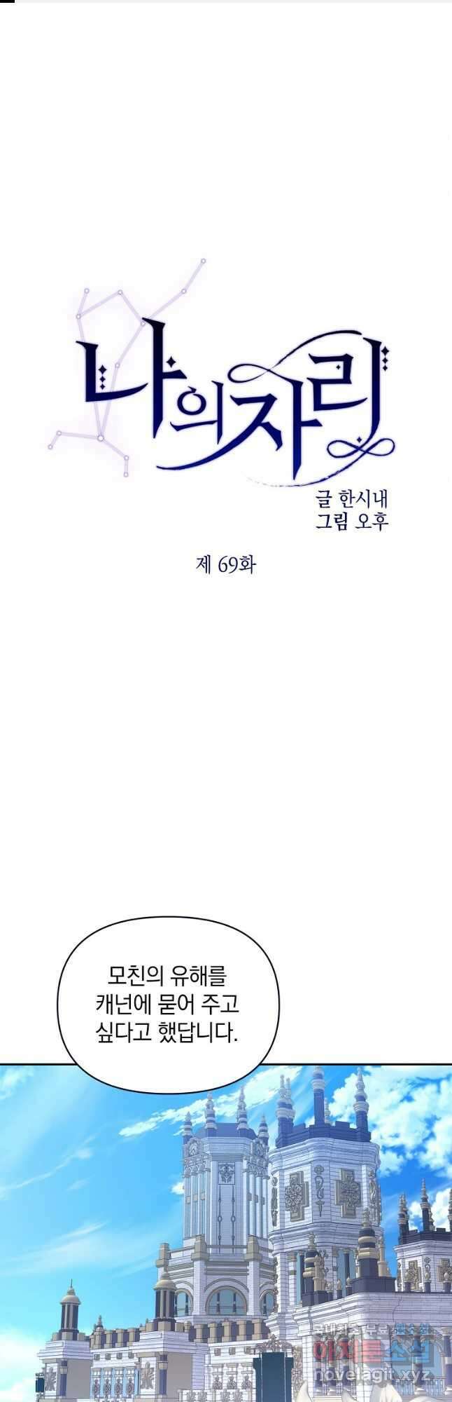 나의 자리 69화 1