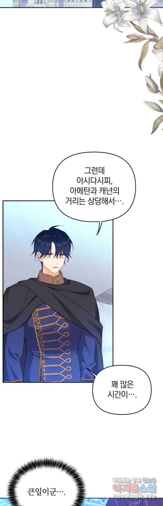 나의 자리 69화 2