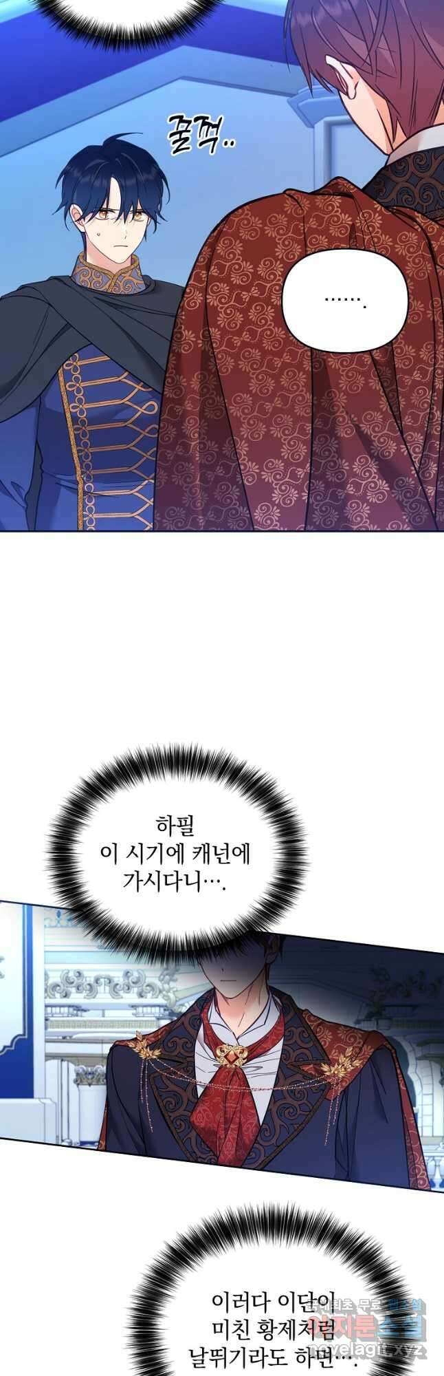 나의 자리 69화 3