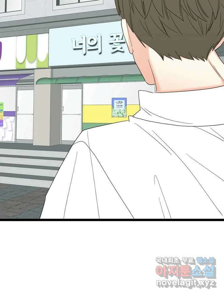 여름엔 비 34화 5