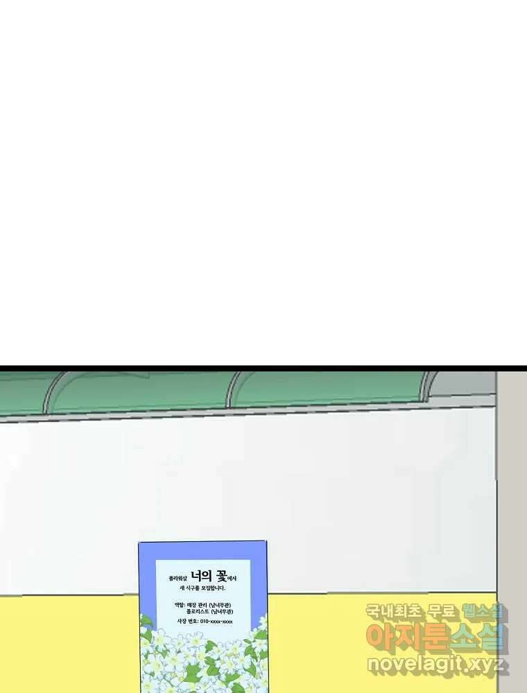 여름엔 비 34화 6
