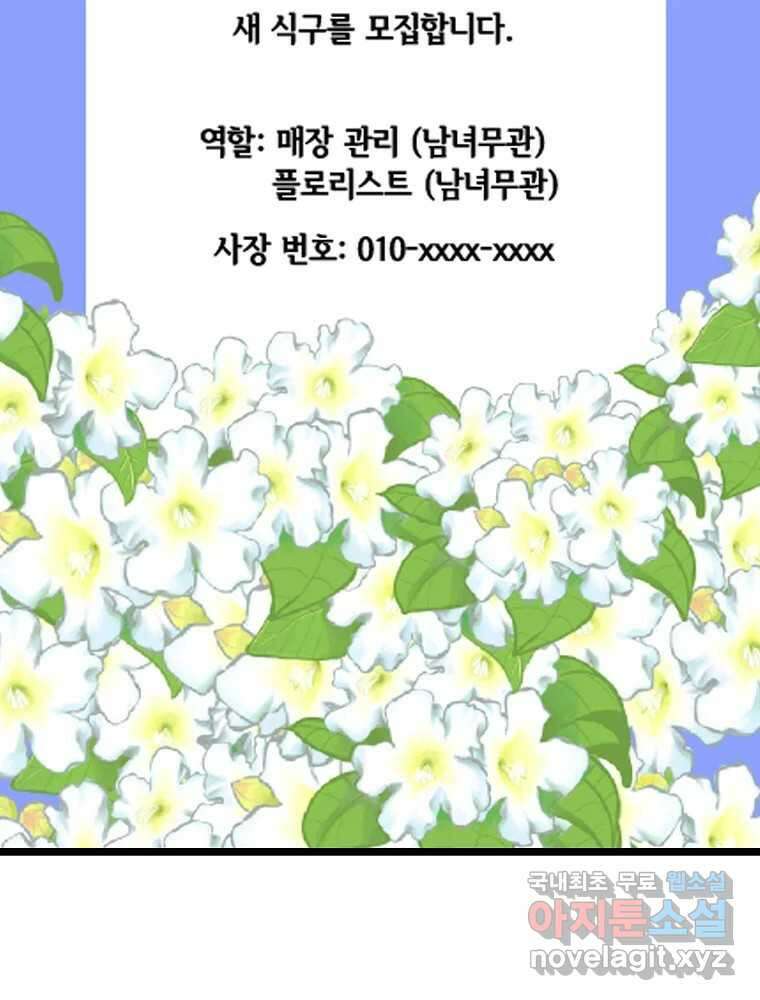 여름엔 비 34화 8