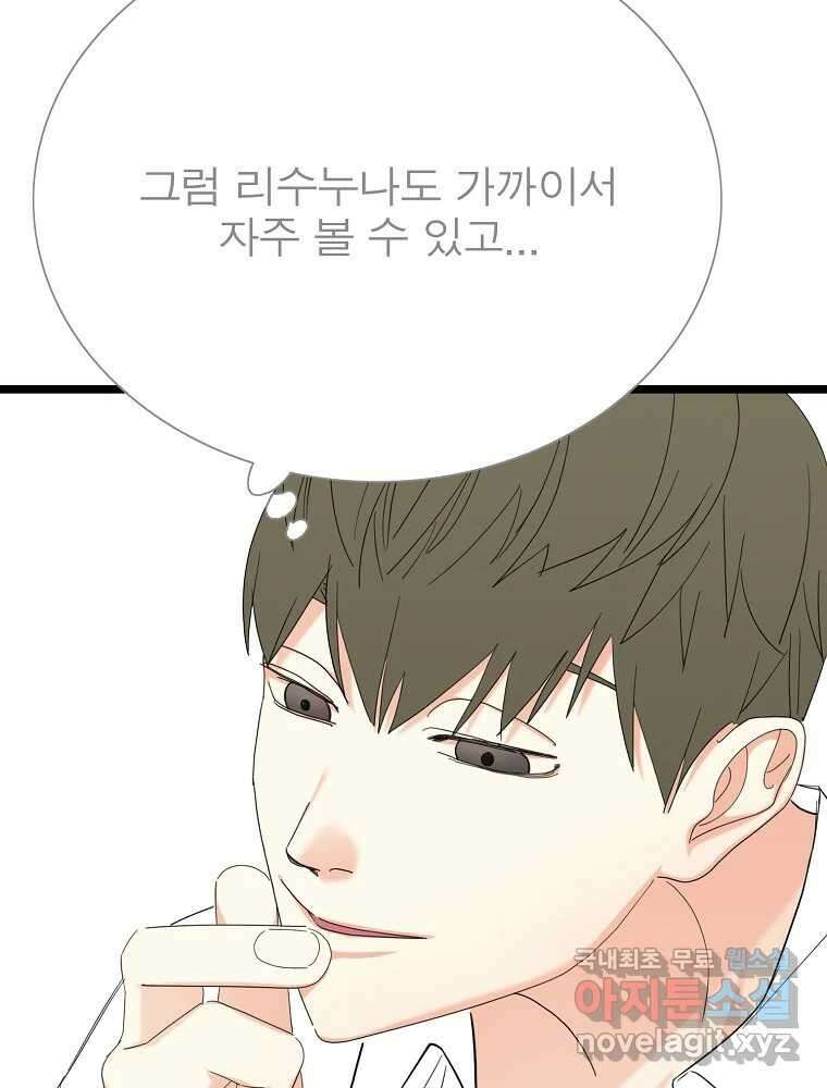 여름엔 비 34화 13