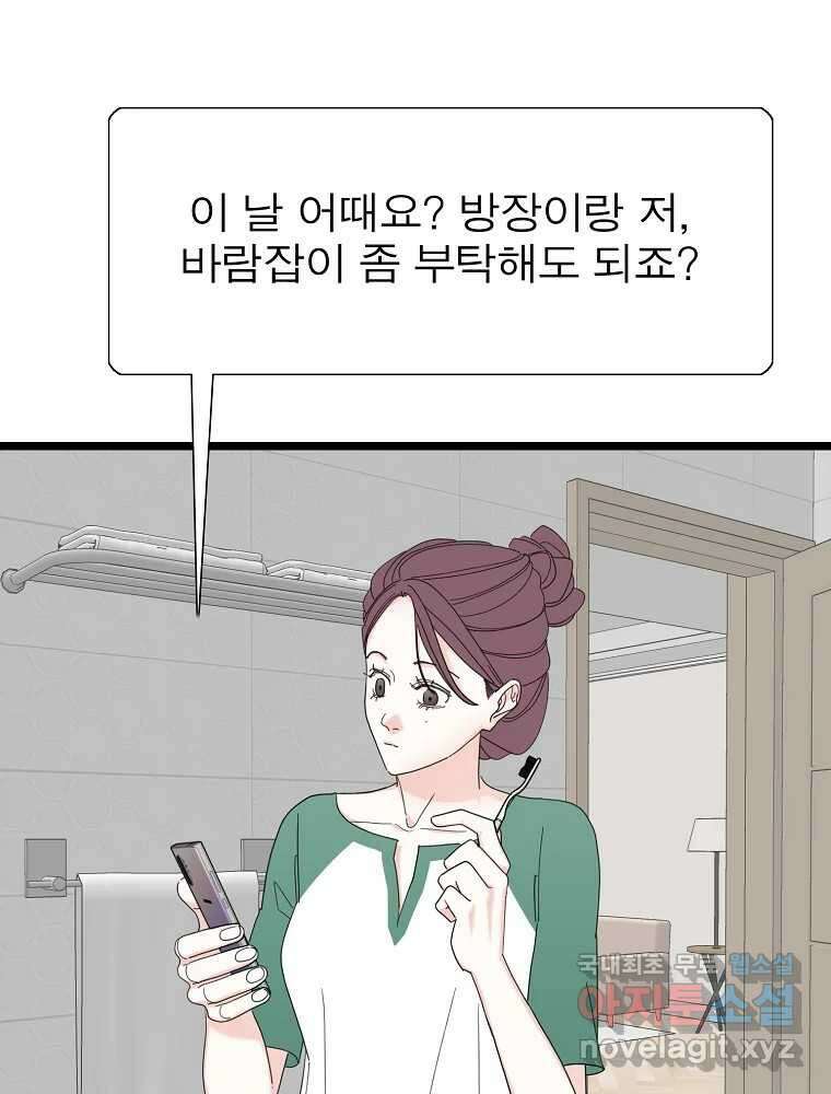 여름엔 비 34화 17