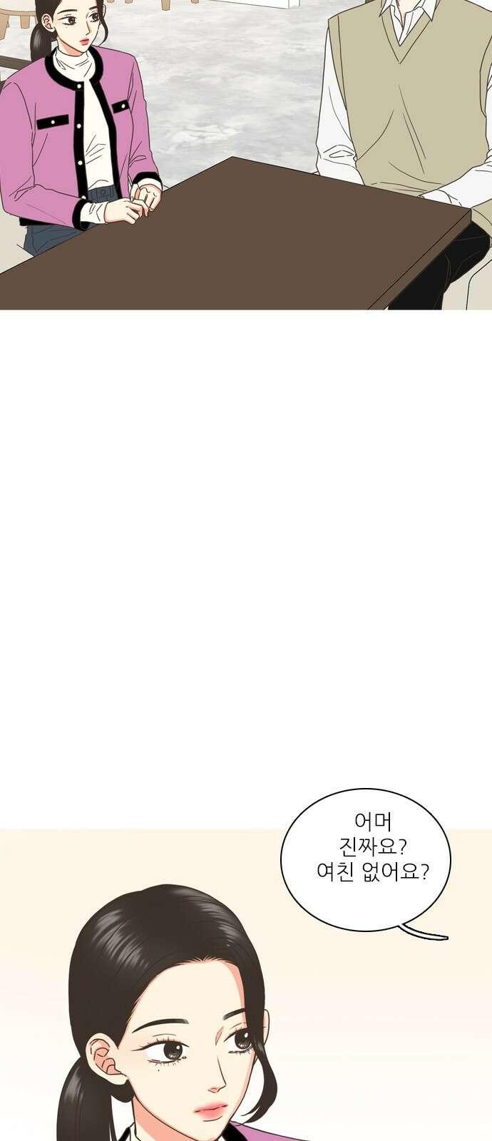 유사연애 3화 3