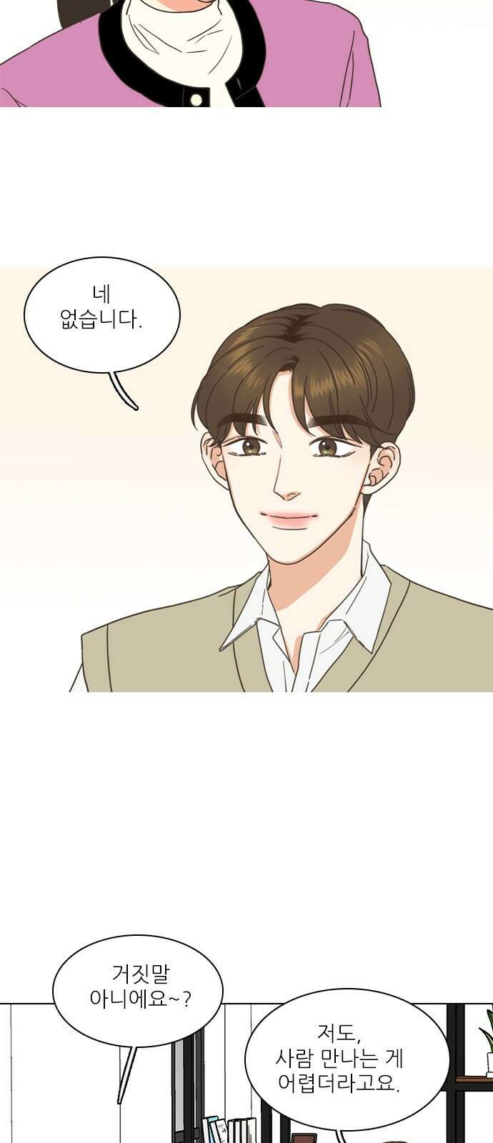유사연애 3화 4