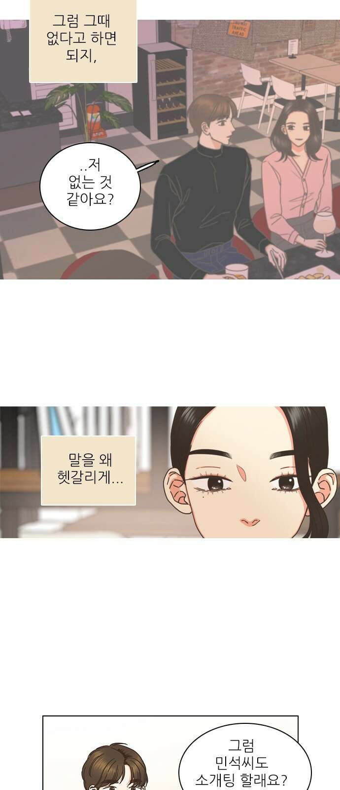 유사연애 3화 6
