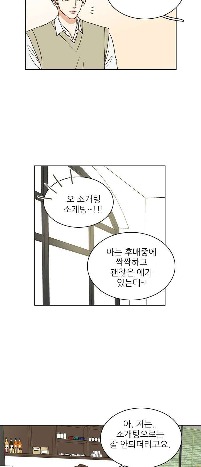 유사연애 3화 7