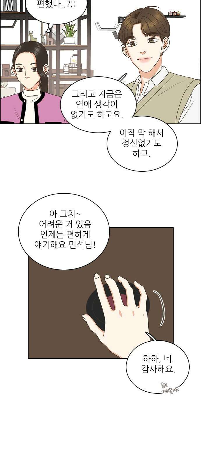 유사연애 3화 10