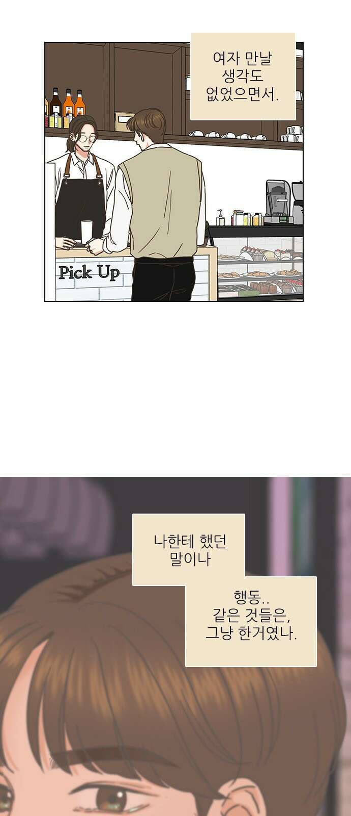 유사연애 3화 11
