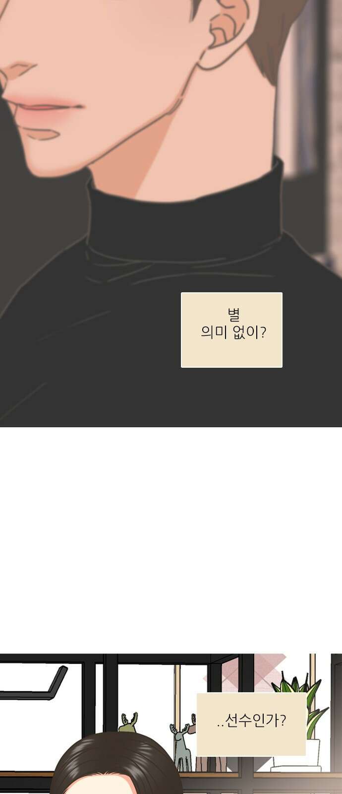 유사연애 3화 12