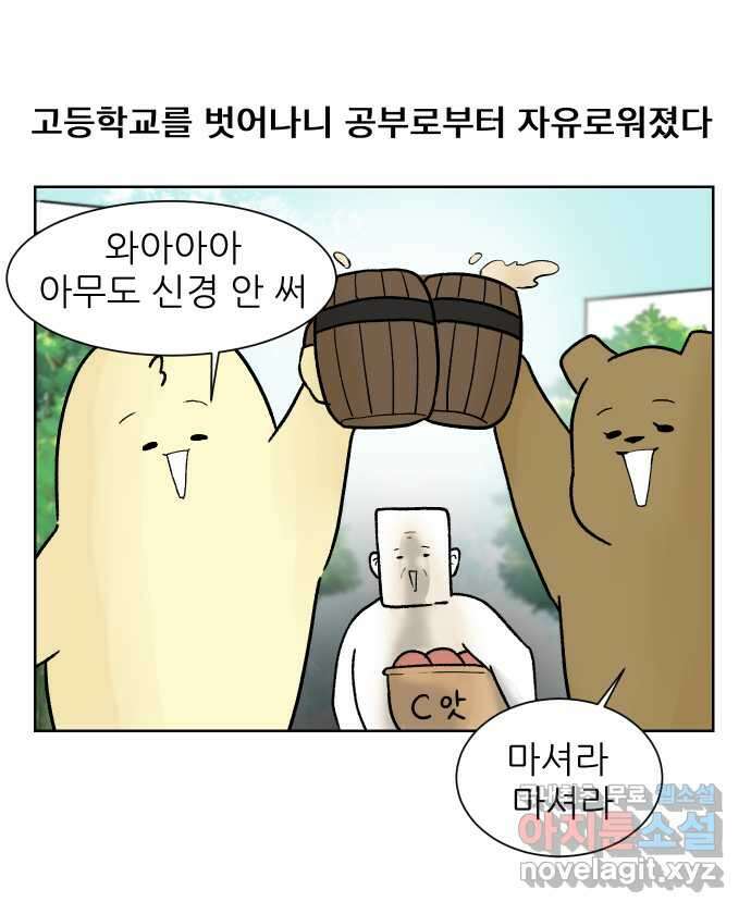 대학원 탈출일지 94화-조교의 연애(1) 1