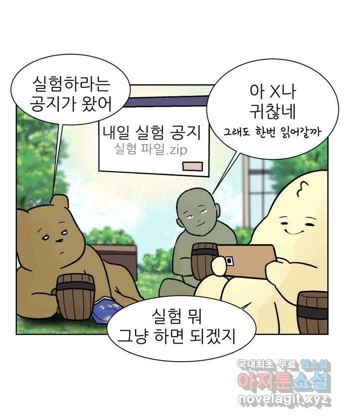 대학원 탈출일지 94화-조교의 연애(1) 2