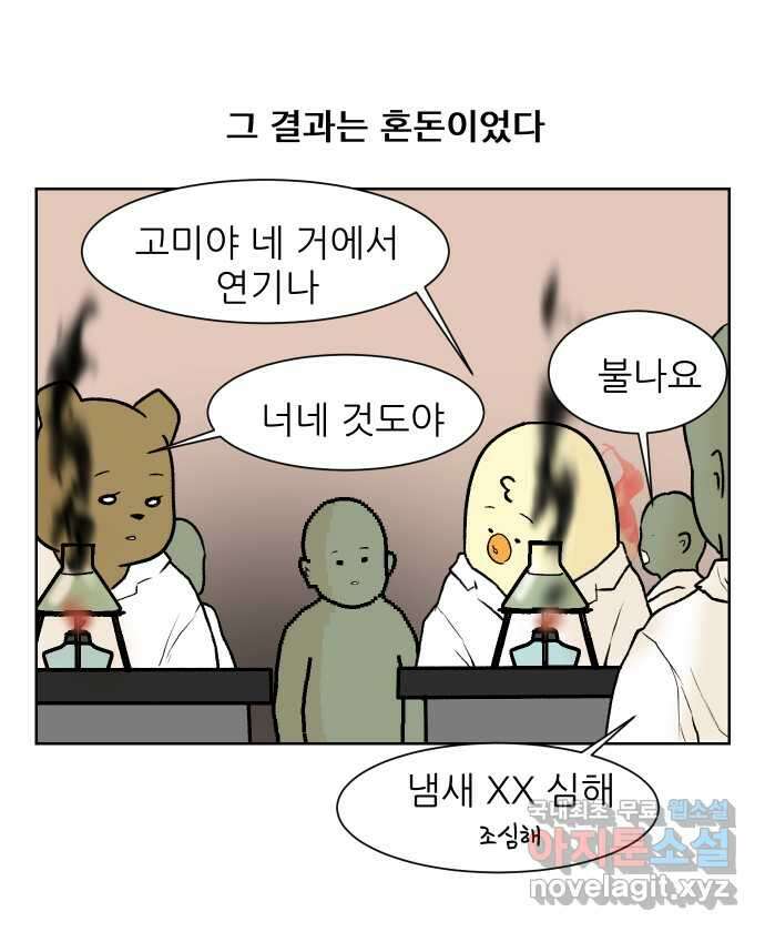 대학원 탈출일지 94화-조교의 연애(1) 3