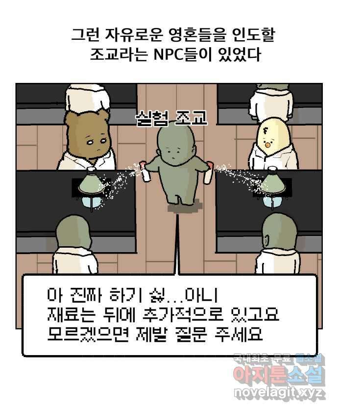 대학원 탈출일지 94화-조교의 연애(1) 4