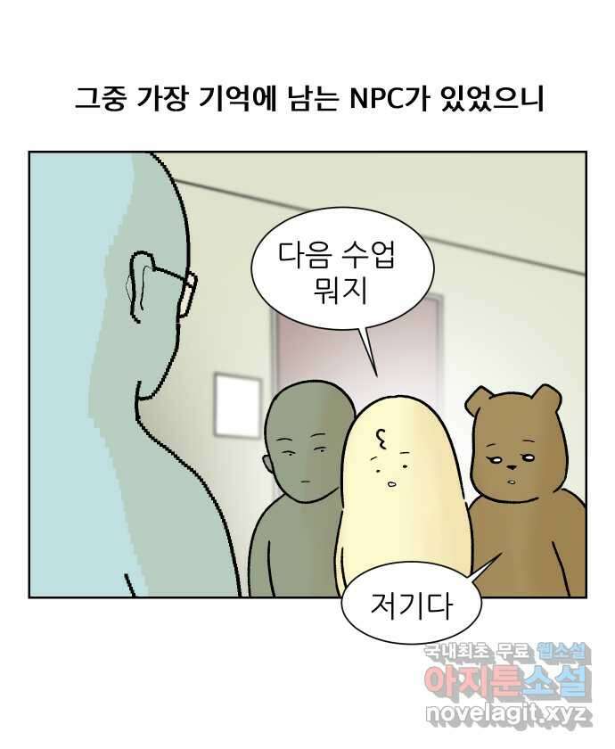 대학원 탈출일지 94화-조교의 연애(1) 5