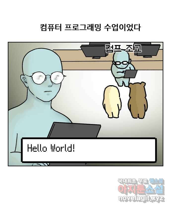 대학원 탈출일지 94화-조교의 연애(1) 6