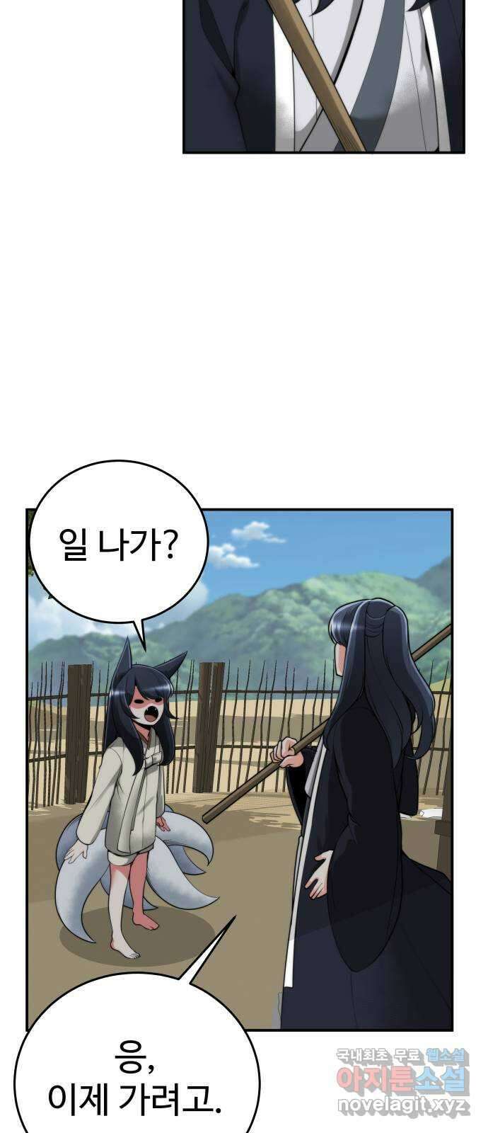 여우자매 28화. 단 둘이 1 5