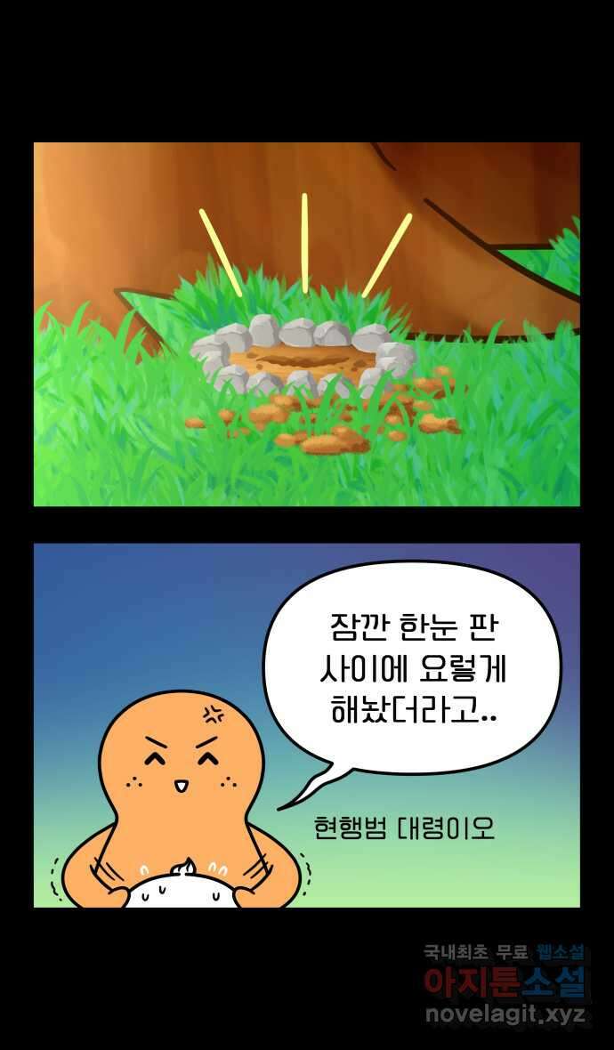 웅크 37화 - 10주차 (3) 2