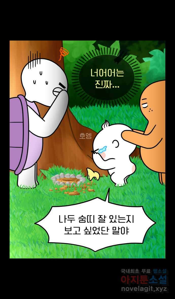 웅크 37화 - 10주차 (3) 3
