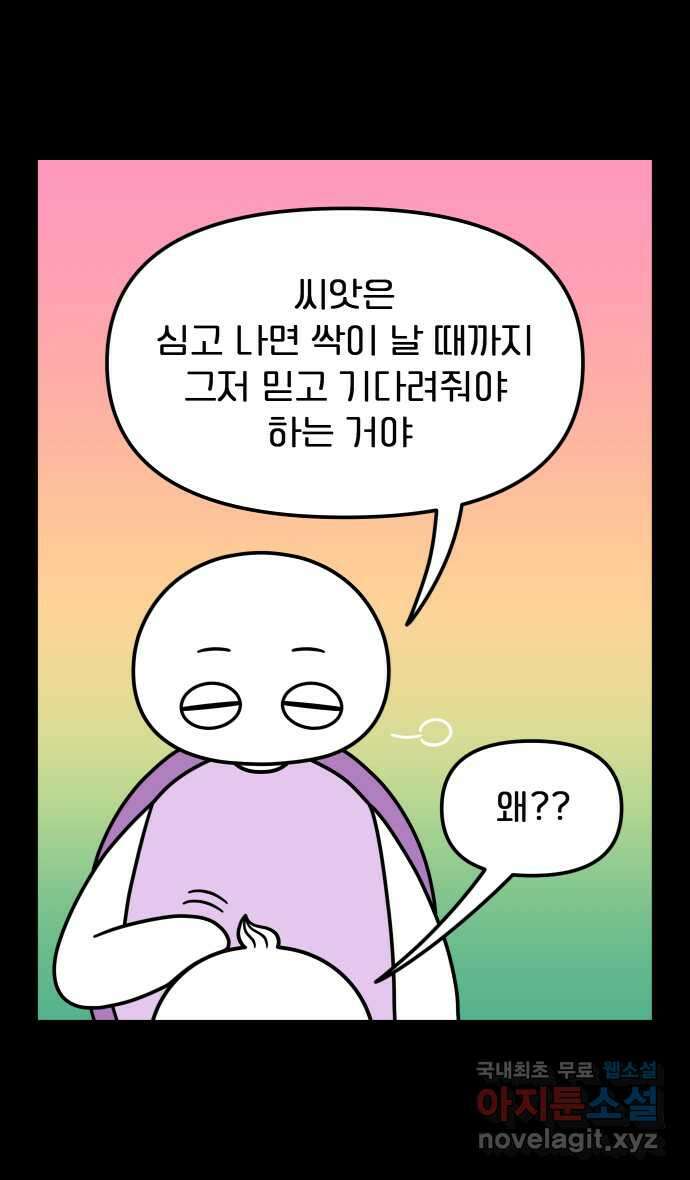 웅크 37화 - 10주차 (3) 5