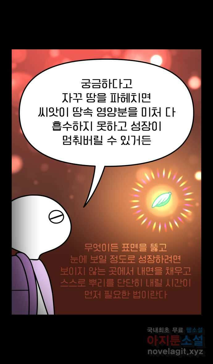 웅크 37화 - 10주차 (3) 6