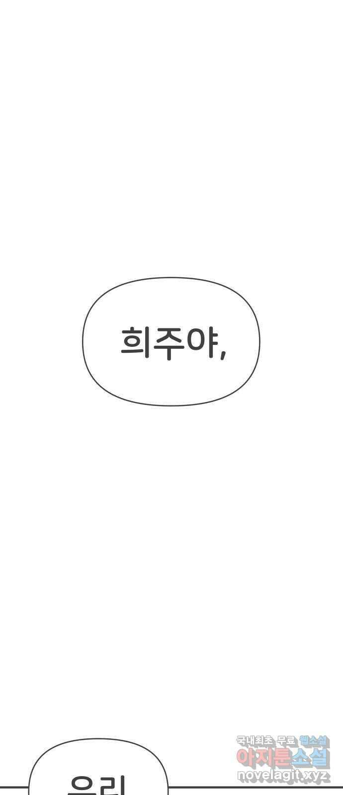 풋내기들 96화 인형놀이 (마지막) 1