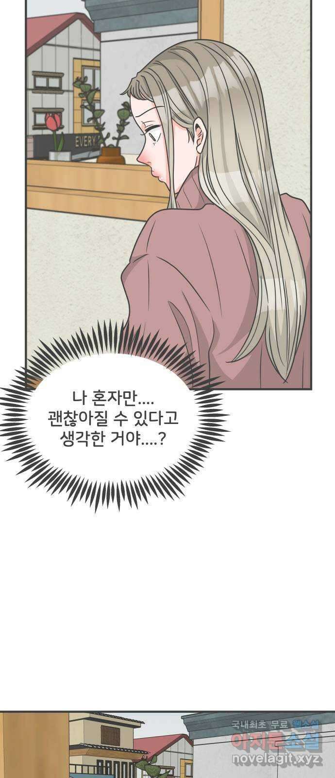 풋내기들 96화 인형놀이 (마지막) 8