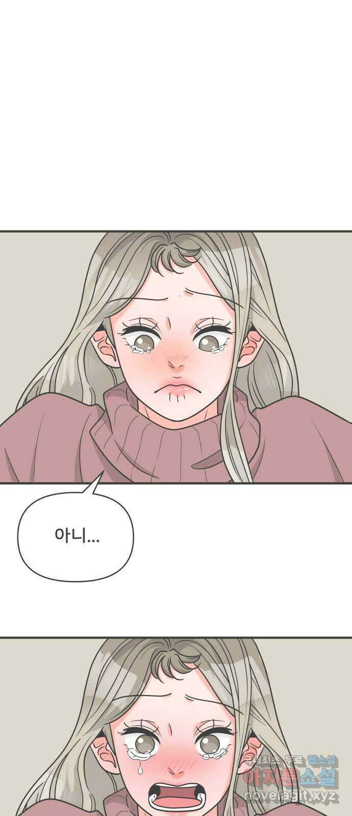 풋내기들 96화 인형놀이 (마지막) 10