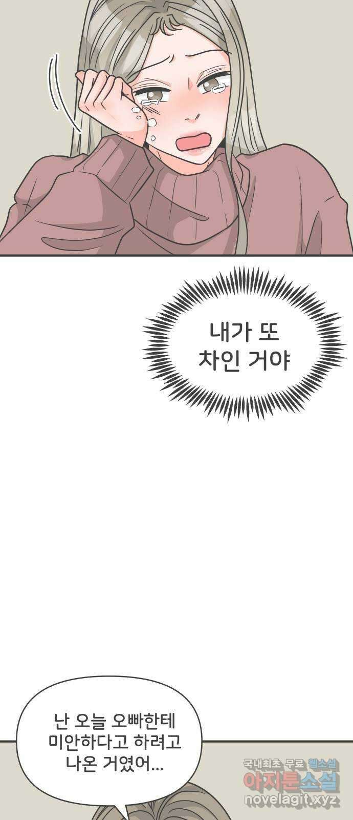 풋내기들 96화 인형놀이 (마지막) 12