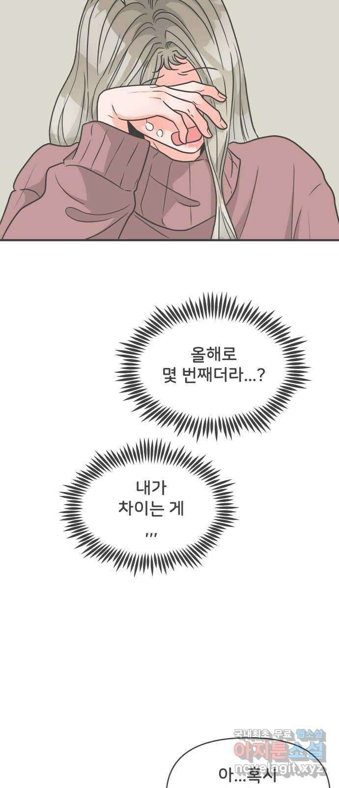 풋내기들 96화 인형놀이 (마지막) 13