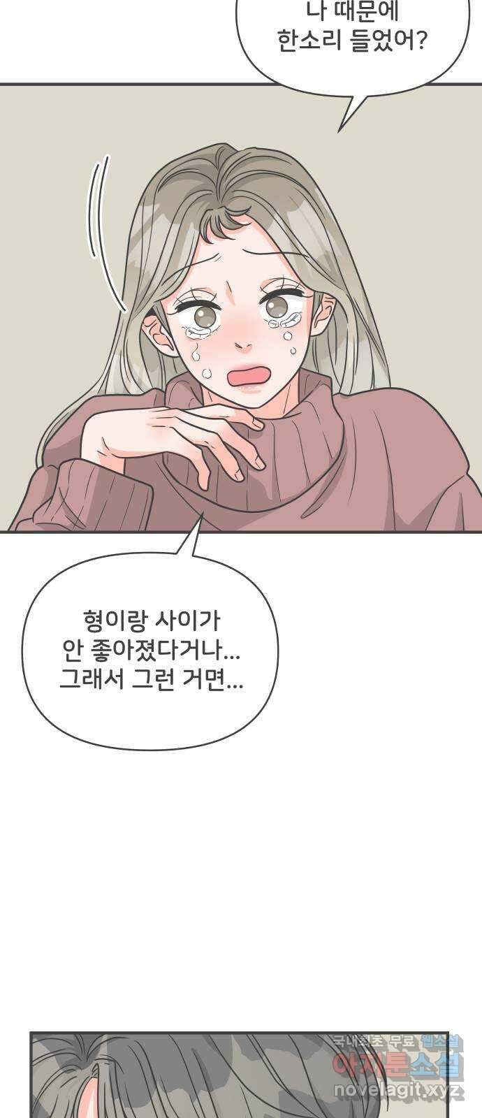 풋내기들 96화 인형놀이 (마지막) 14