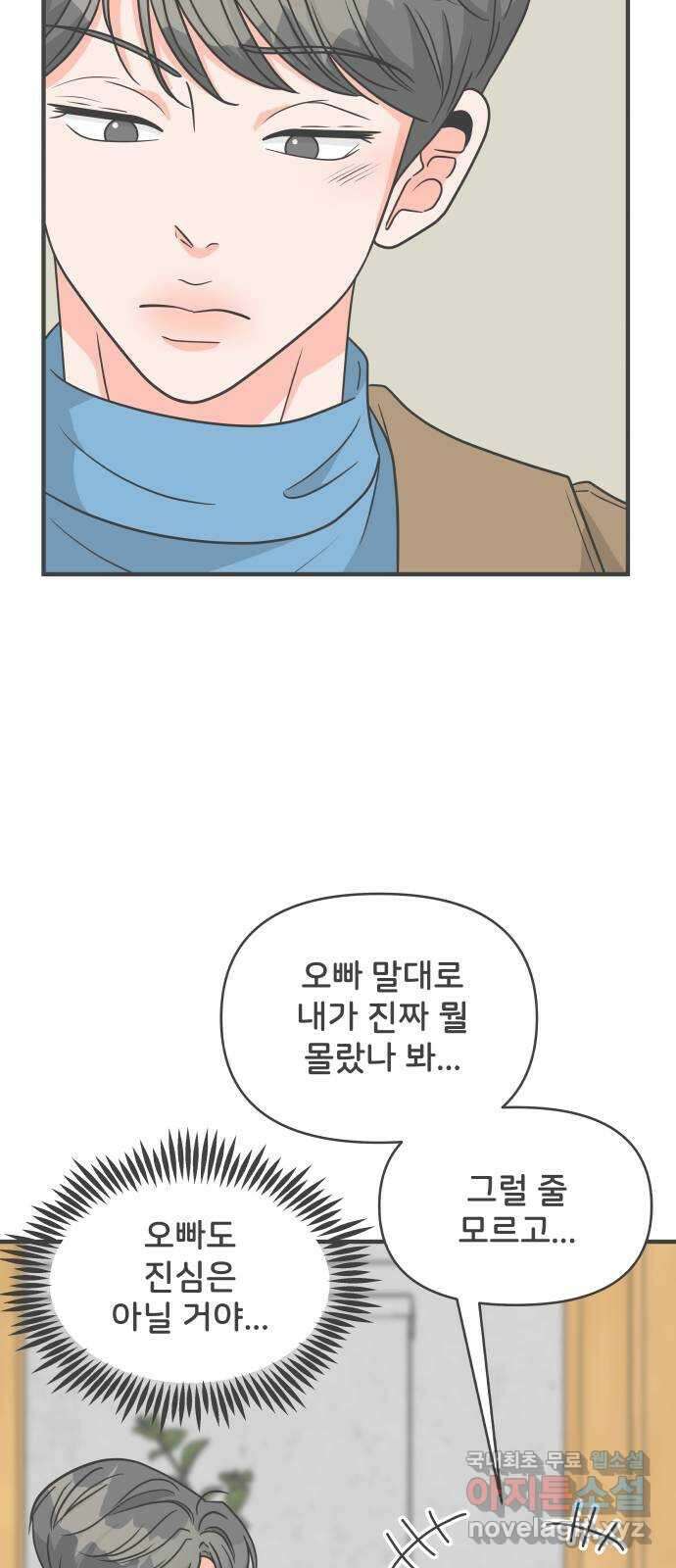 풋내기들 96화 인형놀이 (마지막) 15