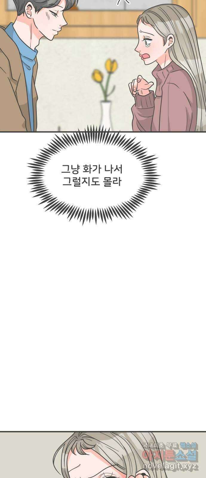풋내기들 96화 인형놀이 (마지막) 16