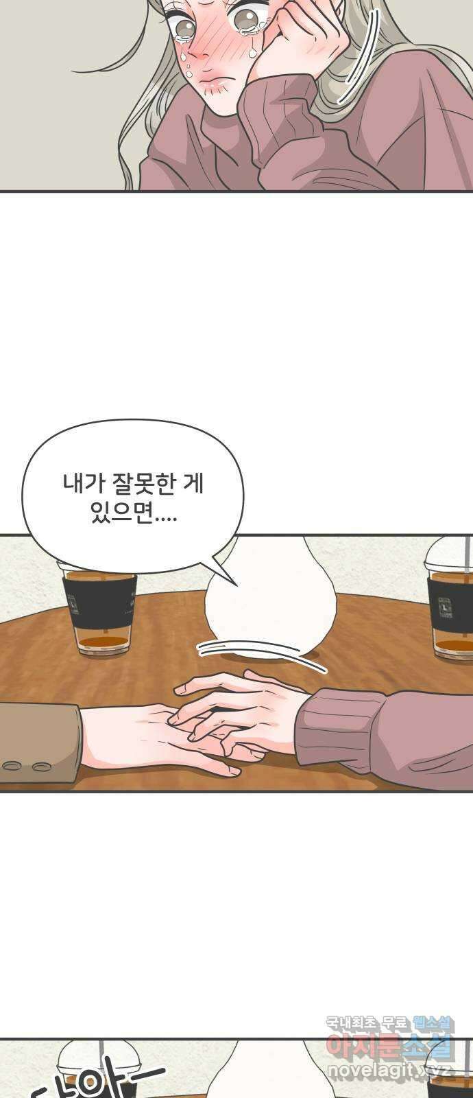 풋내기들 96화 인형놀이 (마지막) 17
