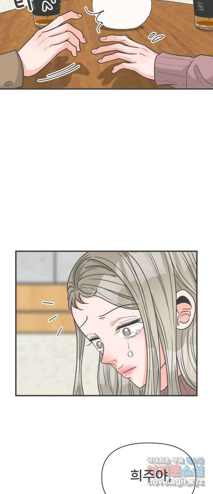 풋내기들 96화 인형놀이 (마지막) 18