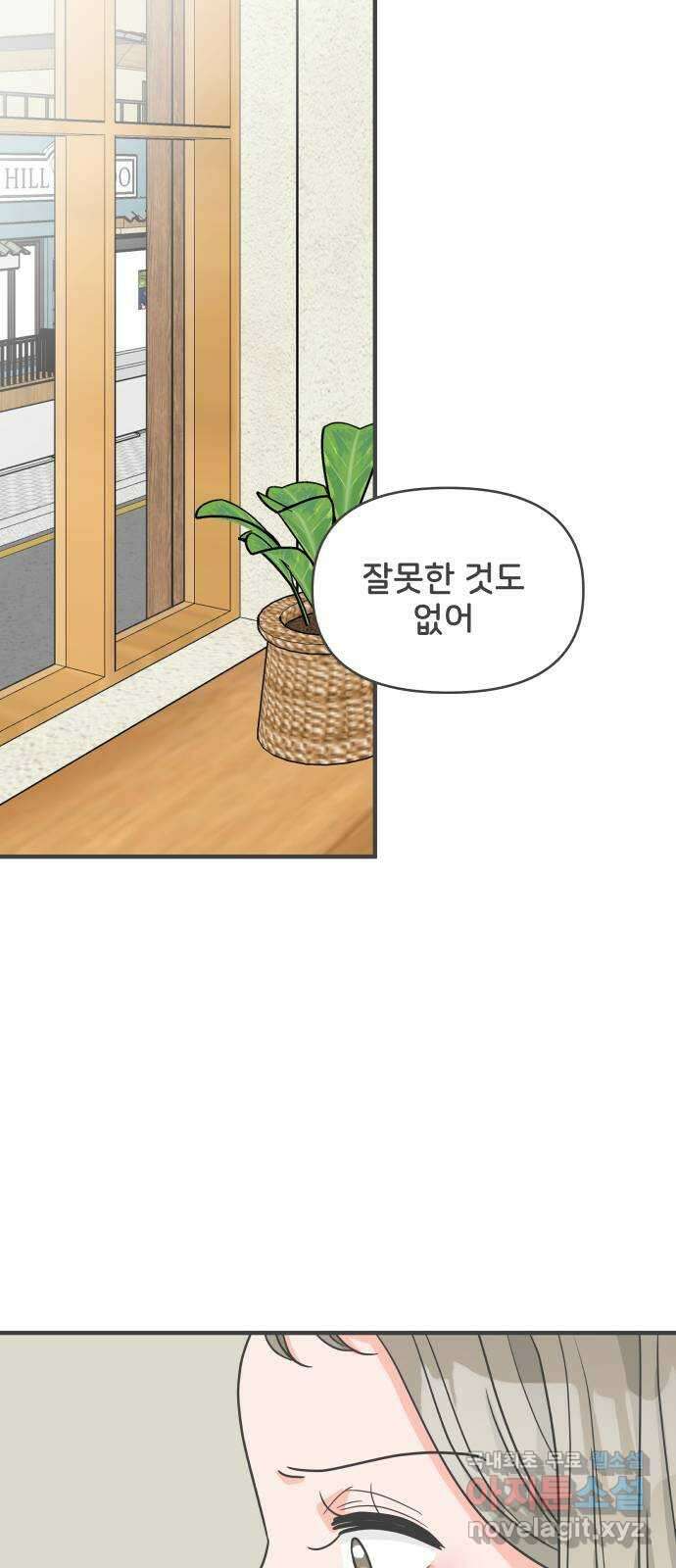 풋내기들 96화 인형놀이 (마지막) 20