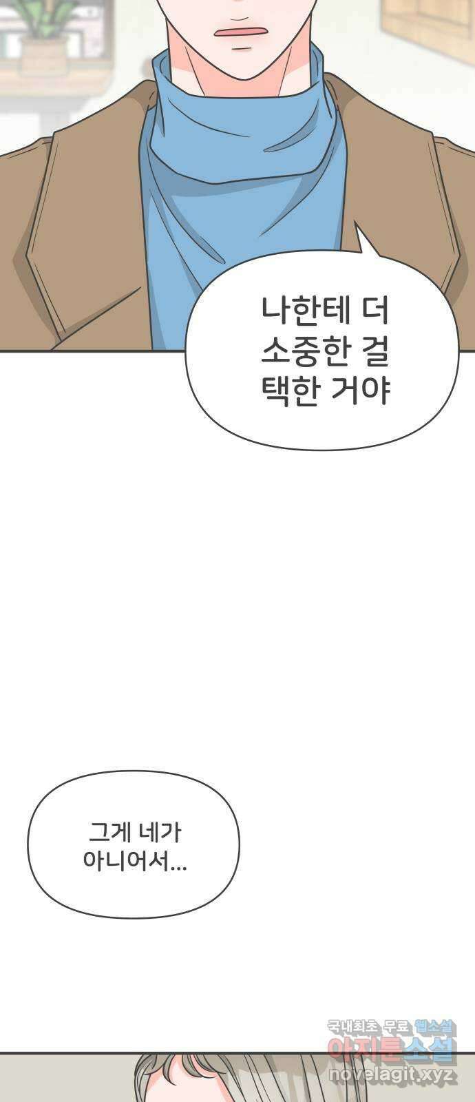 풋내기들 96화 인형놀이 (마지막) 22