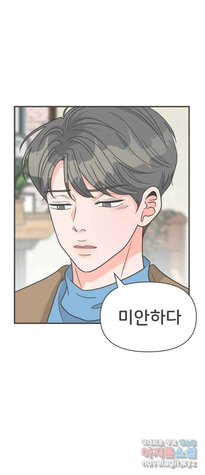 풋내기들 96화 인형놀이 (마지막) 24