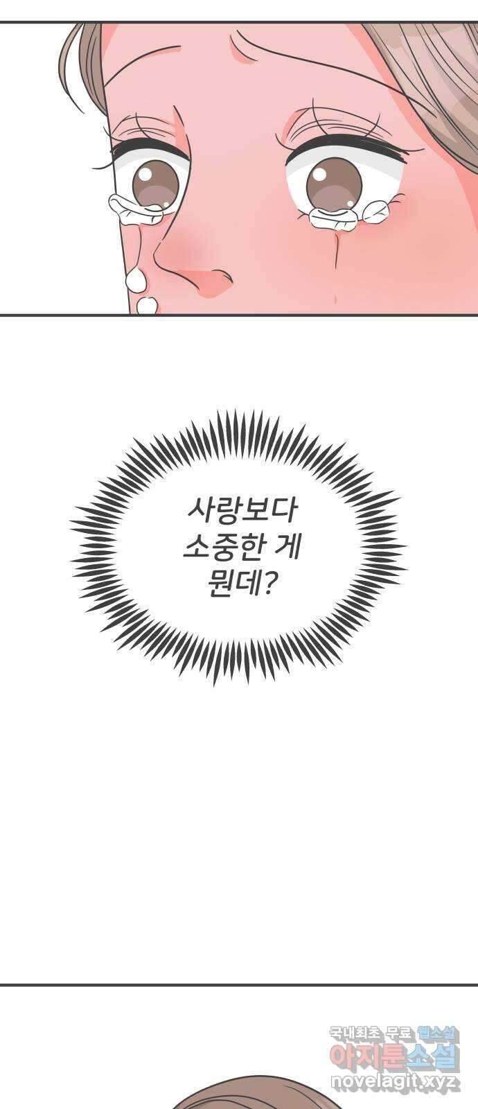 풋내기들 96화 인형놀이 (마지막) 25