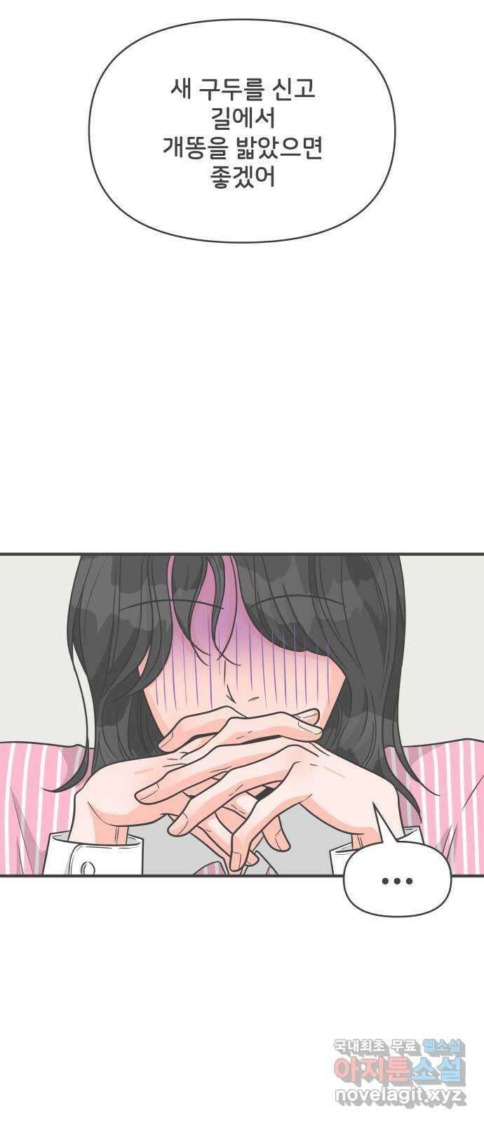 풋내기들 96화 인형놀이 (마지막) 28