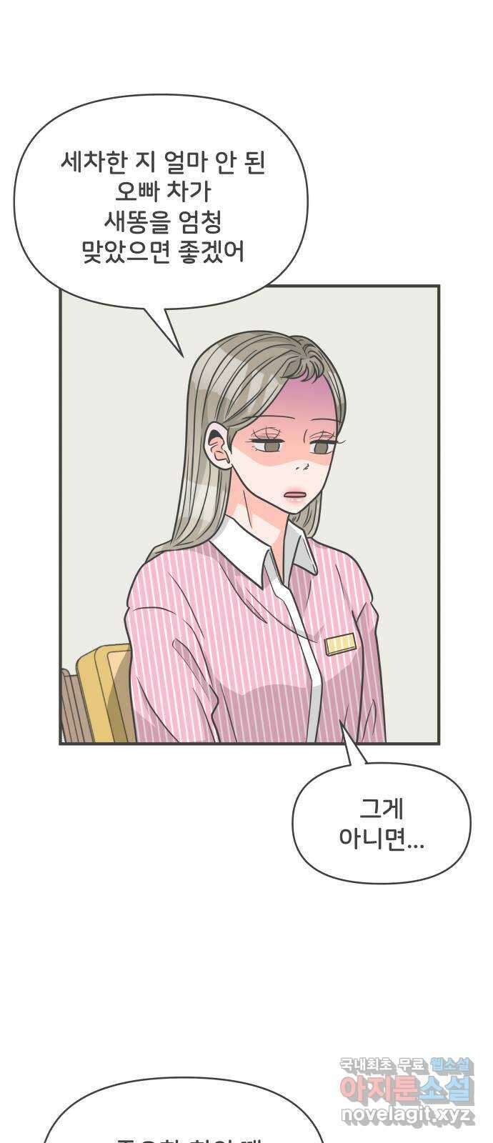 풋내기들 96화 인형놀이 (마지막) 29