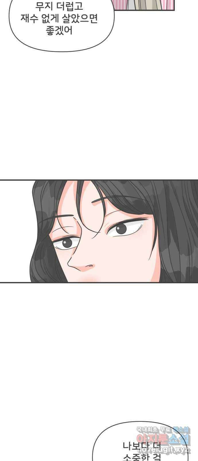 풋내기들 96화 인형놀이 (마지막) 33