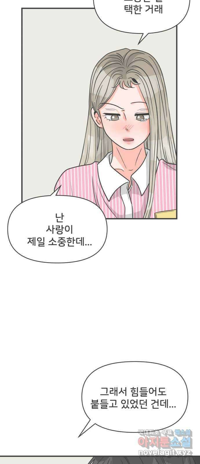 풋내기들 96화 인형놀이 (마지막) 34