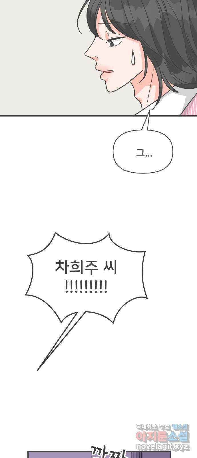 풋내기들 96화 인형놀이 (마지막) 35