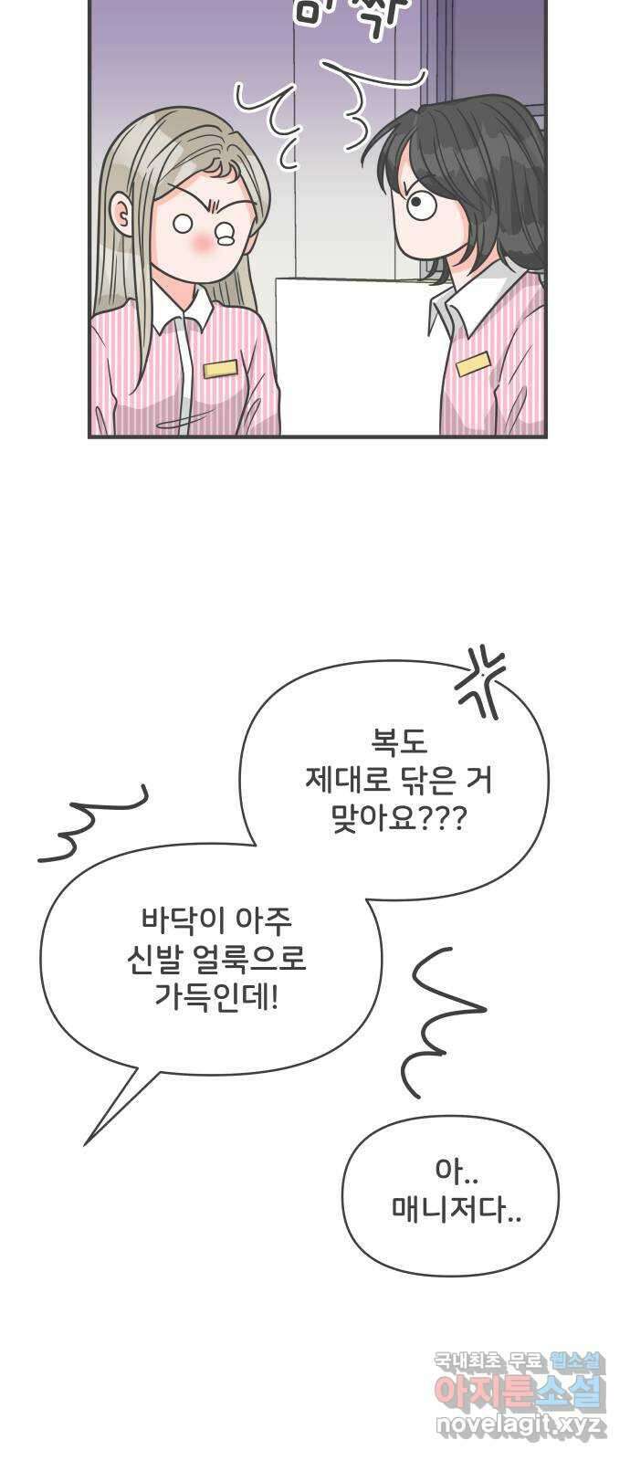 풋내기들 96화 인형놀이 (마지막) 36