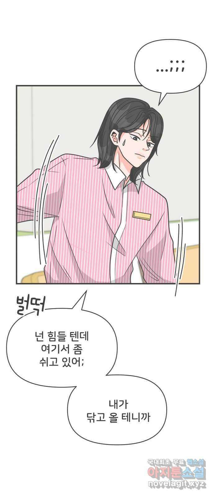 풋내기들 96화 인형놀이 (마지막) 37