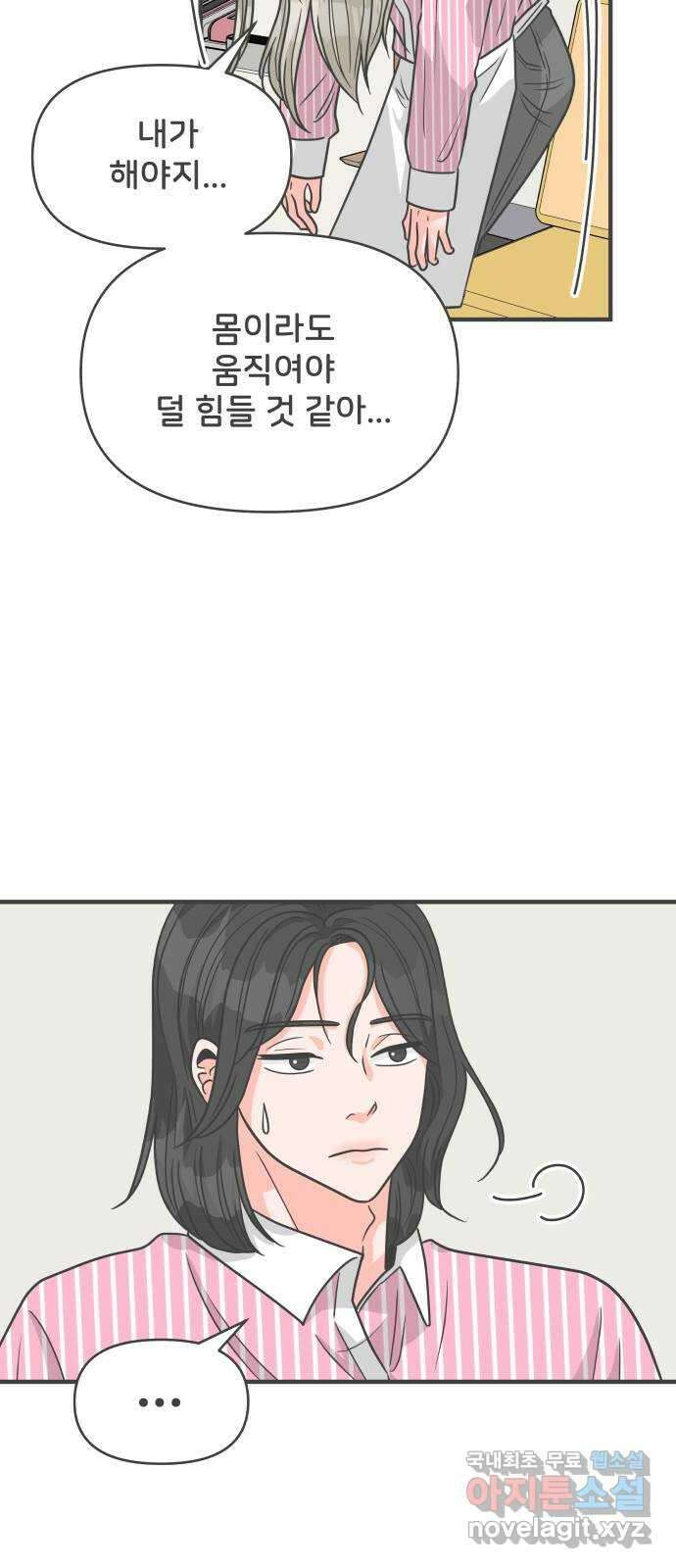 풋내기들 96화 인형놀이 (마지막) 39
