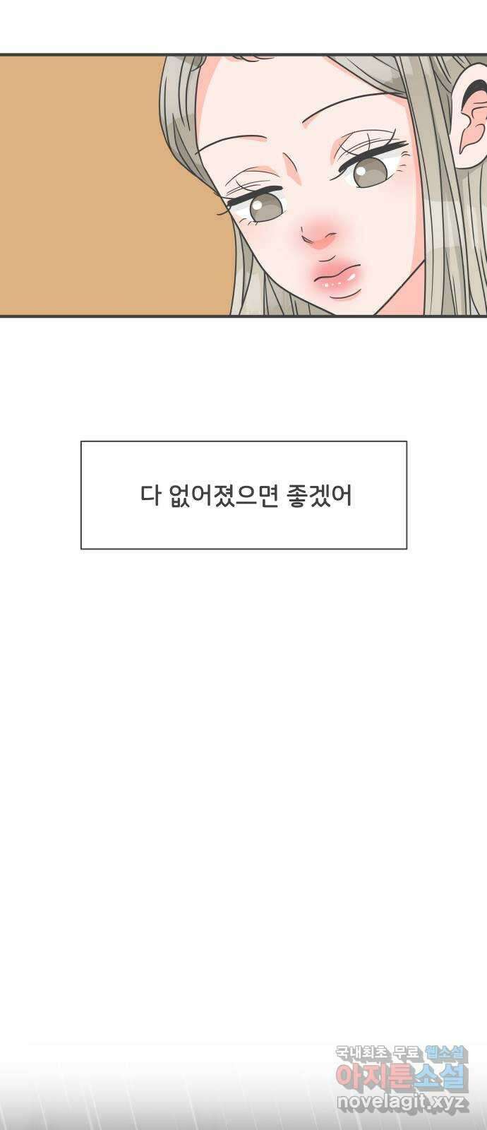 풋내기들 96화 인형놀이 (마지막) 43